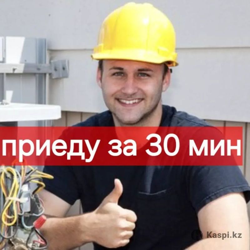 Оперативный выезд Электрика по городу Ташкента. 24/7 Дамир! Оперативный выезд Электрика по городу Ташкента. 24/7 Дамир!