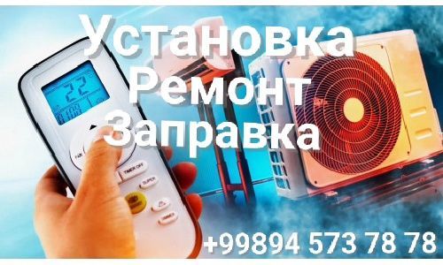 Установка кондиционеров