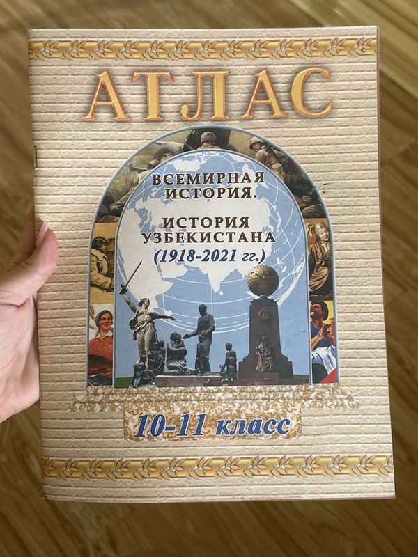 АТЛАС 10-11 класс Всемирная история, История Узбекистана