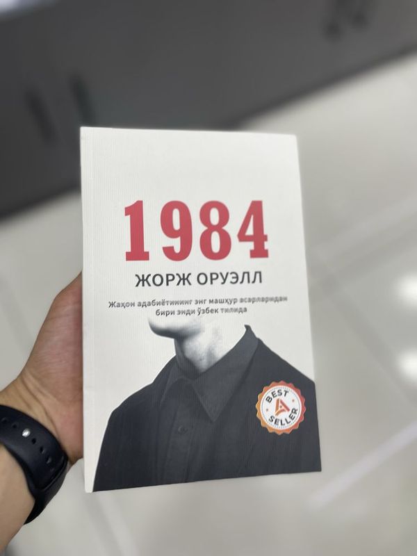 Жорж Оруэл 1984 Jorj Oruel Жорж Оруэл 1984 Jorj Oruel