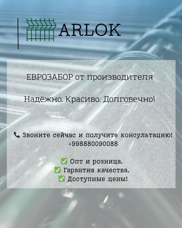 Еврозабор Евросетка 3D панели Еврозабор Евросетка 3D панели