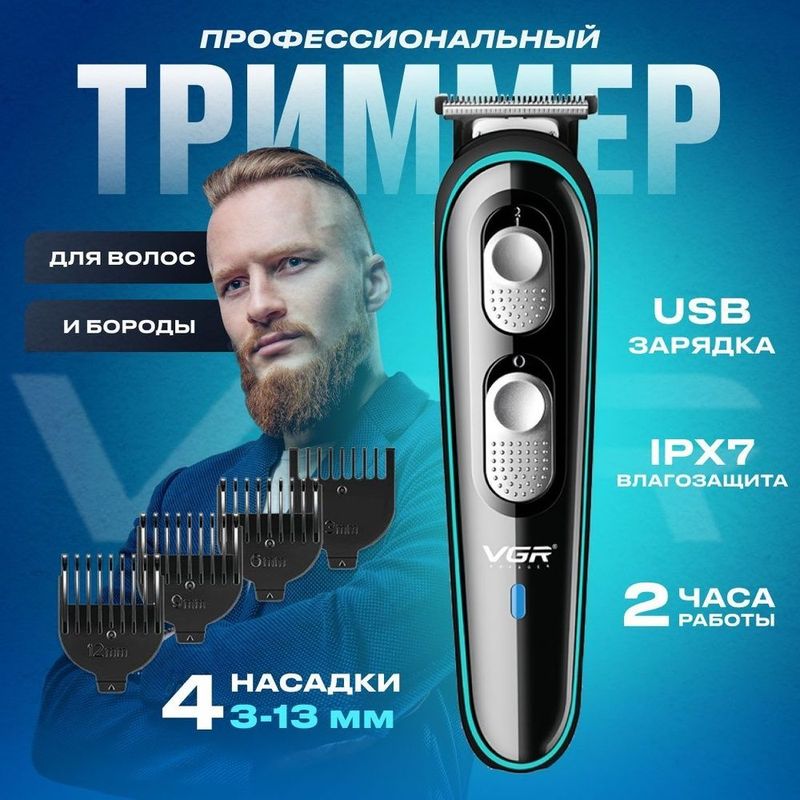 Триммер для стрижки волос Триммер для стрижки волос