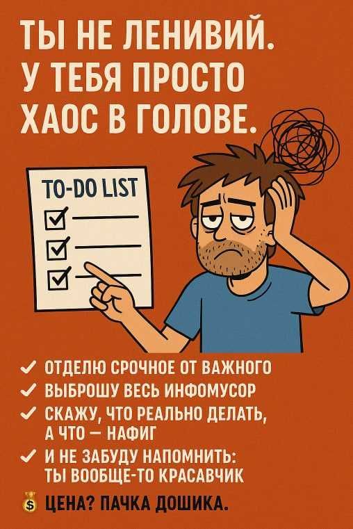 Соберу список дел / задач / приоритетов на день