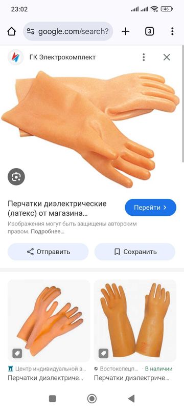 Перчатки диэлектрические