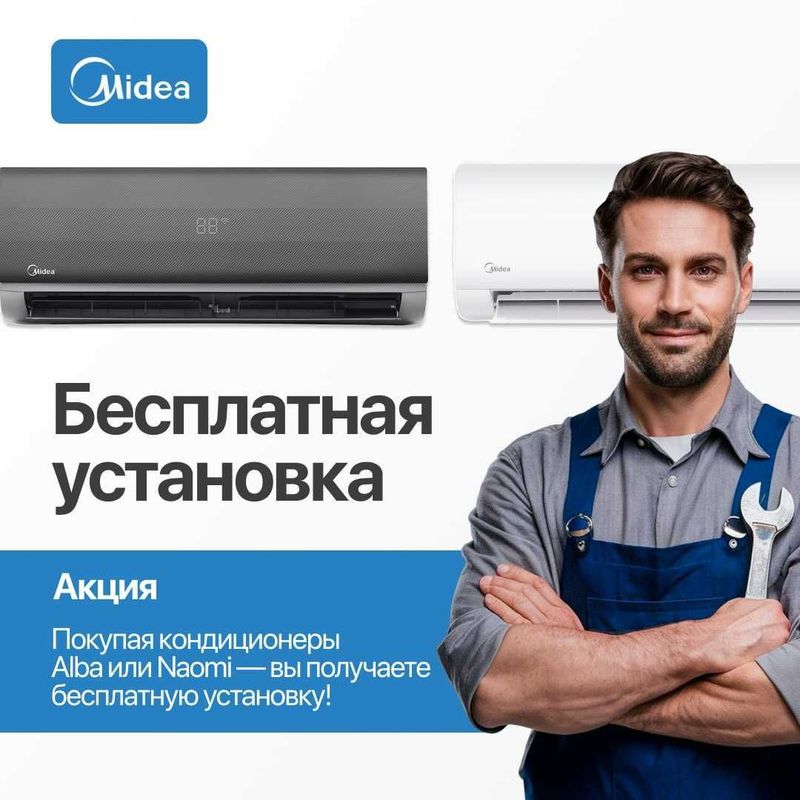 Midea Alba INVERTER QUATTRO Low Voltage от 80V до 265V 7/9/12/18/24 Midea Alba INVERTER QUATTRO Low Voltage от 80V до 265V 7/9/12/18/24