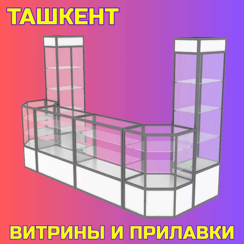 Прилавок витрина, стеклянная, metal oynaly vitrina va prilavkalar Прилавок витрина, стеклянная, metal oynaly vitrina va prilavkalar