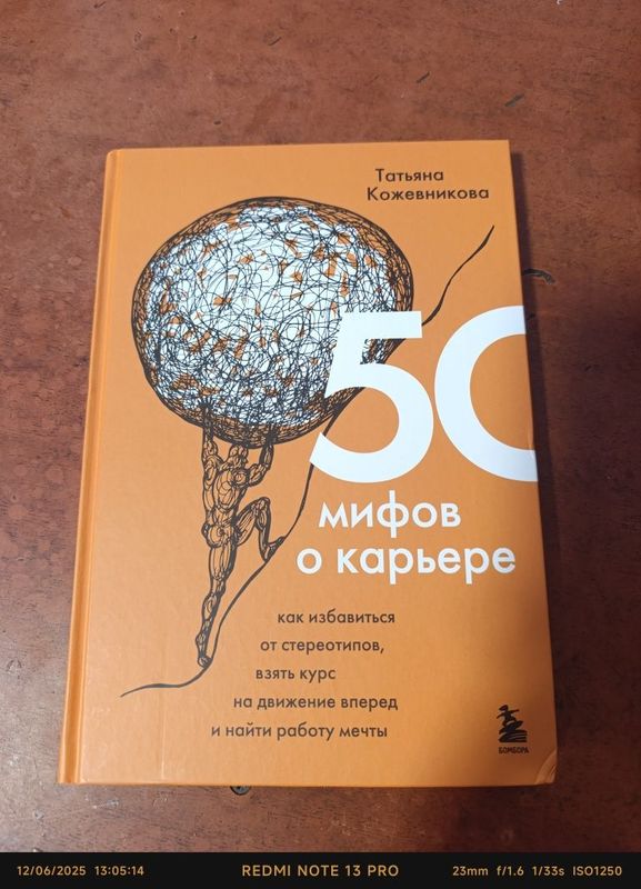 50 мифов о карьере