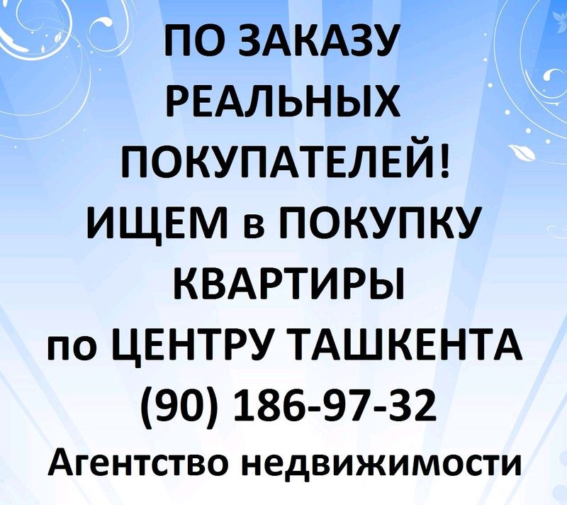 Покупка квартир по центру Ташкента Покупка квартир по центру Ташкента