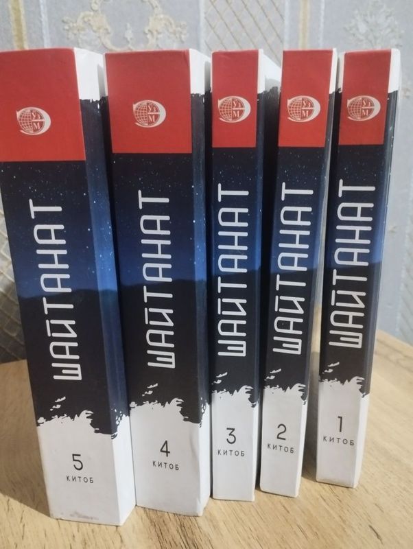 Шайтанат роман. 5та китоб, сотилади Шайтанат роман. 5та китоб, сотилади