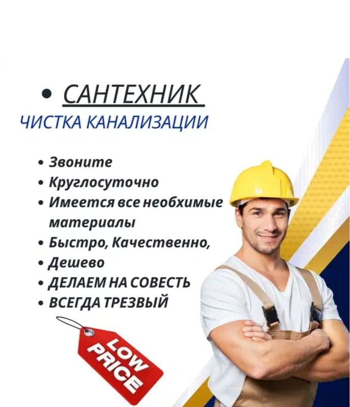 Сантехник чистка конализации. Засор устранение. Ремонт труб .Santexnik Сантехник чистка конализации. Засор устранение. Ремонт труб .Santexnik