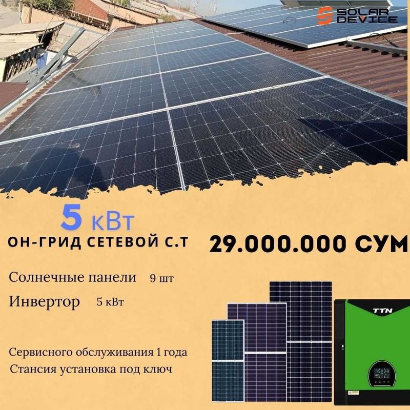On-grid quyosh stansiyasi 5 kw On-grid quyosh stansiyasi 5 kw