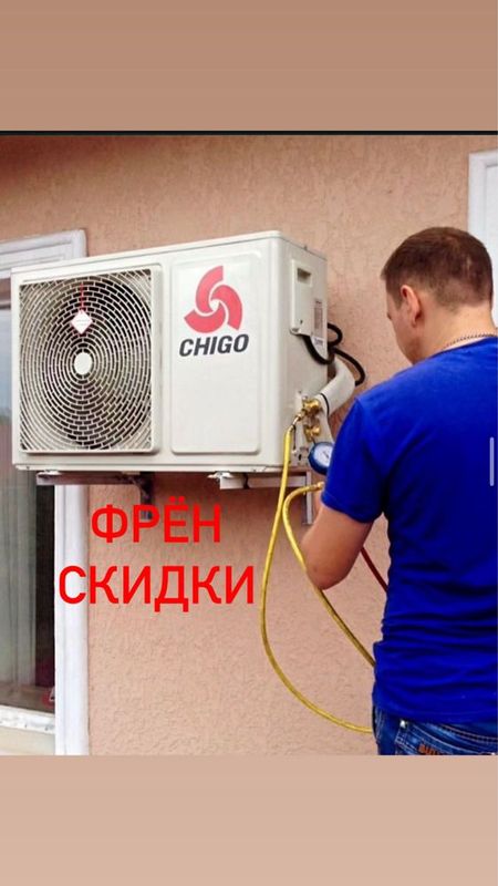 Фреон заправка. Чистка Фреон заправка. Чистка
