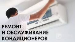 Заправка,чистка, ремонт и обслуживание кондиционеров Заправка,чистка, ремонт и обслуживание кондиционеров