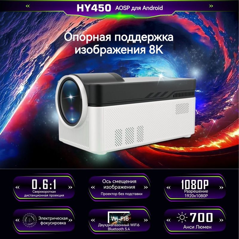 Projector HY 450 Projector HY 450