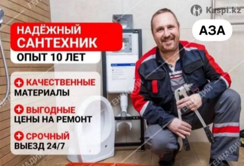 Сантехнические услуги 24/7. Все виды работ. Недорого Сантехнические услуги 24/7. Все виды работ. Недорого