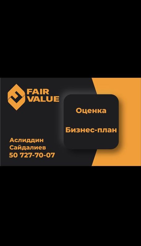 Бахолаш / бизнес-план / ОЦЕНКА