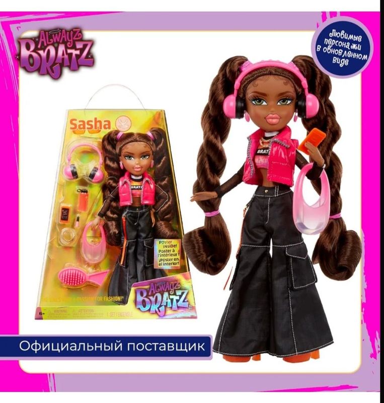 Братц Кукла для девочки Саша Alwayz Bratz с аксессуарами Bratz