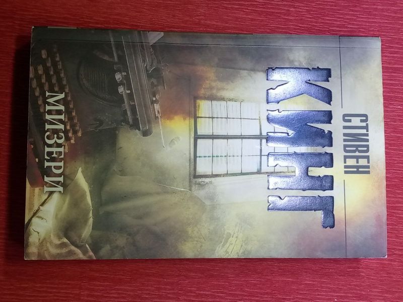Книга:Стивен Кинг Книга:Стивен Кинг