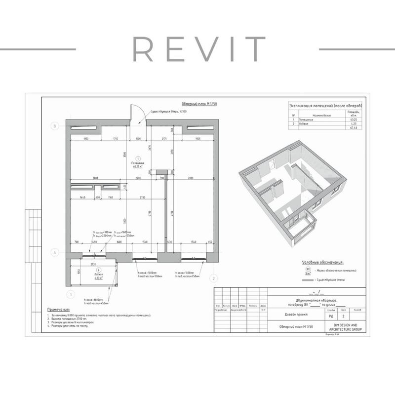 Рабочая документация в REVIT