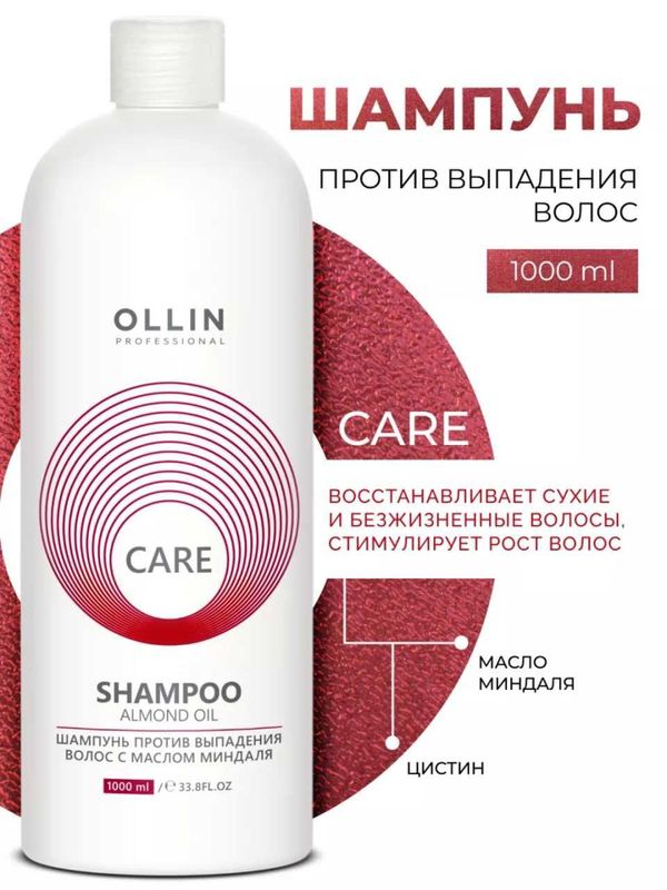 Шампунь OLLIN 1000мл