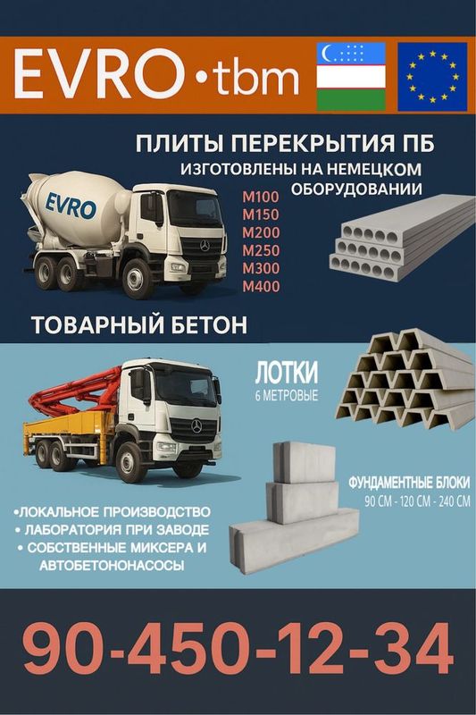 Tayyor beton / товарный бетон / Beton / Tayyor beton / товарный бетон / Beton /