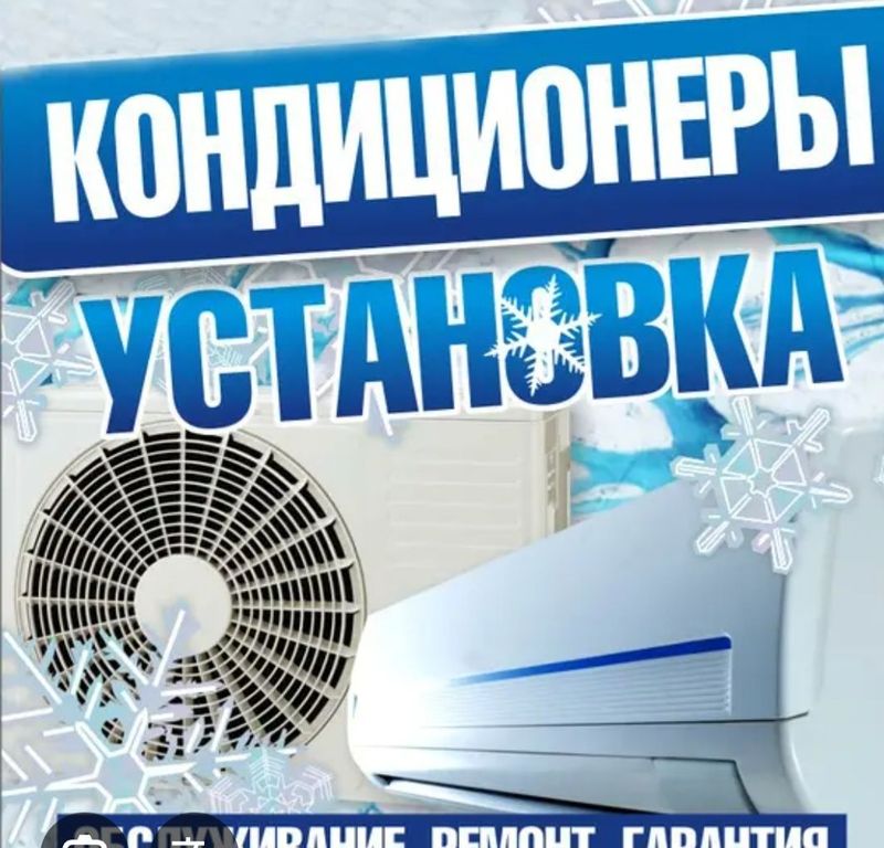 Установка кондиционер качество и гарантия Установка кондиционер качество и гарантия