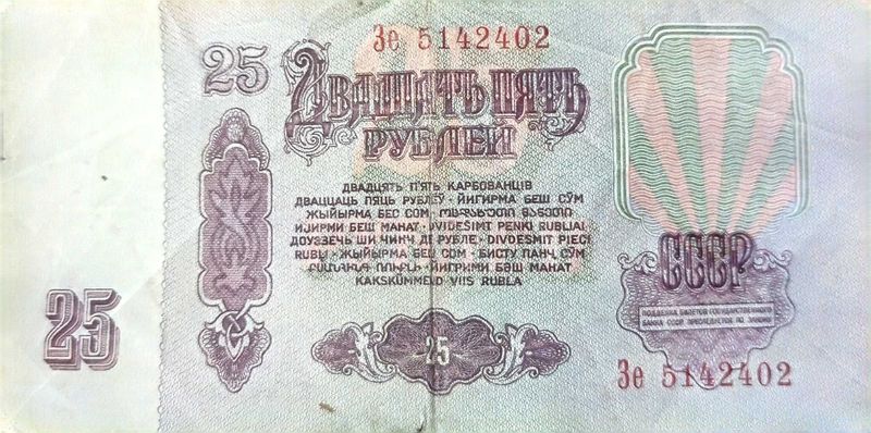 1961-yilgi Sovet 25 rubl banknotasi Narxi: 500 000 so‘m 1961-yilgi Sovet 25 rubl banknotasi Narxi: 500 000 so‘m
