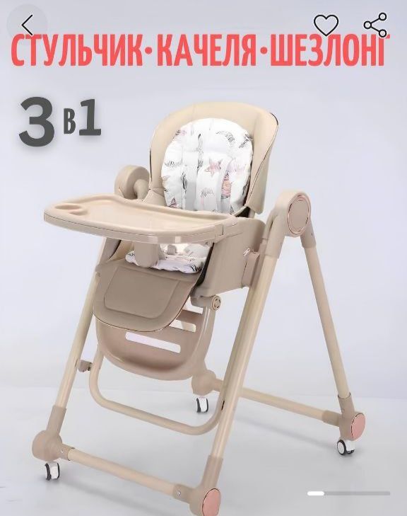 Детская кормящих стул и кровать