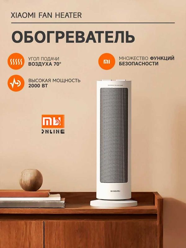Вентиляторный обогреватель Xiaomi Fan Heater (EU) Вентиляторный обогреватель Xiaomi Fan Heater (EU)