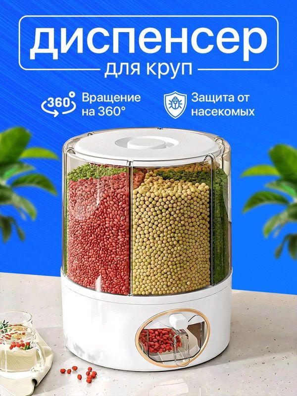 органайзер для различных круп органайзер для различных круп