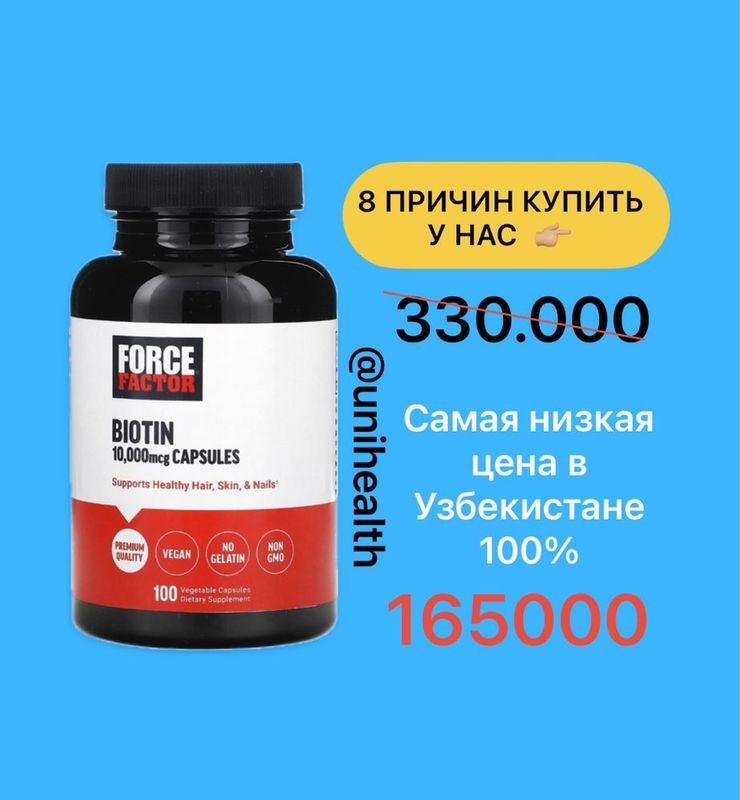 Force Factor, биотин, 10 000 мкг, 100 вегетарианских капсул