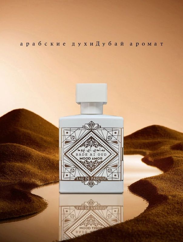 Atir, duxi, Balde ai oud Atir, duxi, Balde ai oud