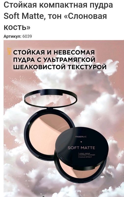 SOFT MATTE SOFT MATTE