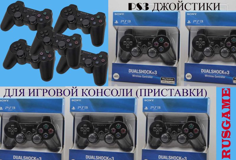 Оптом Китай PS3 джойстики (Новые в упаковке)