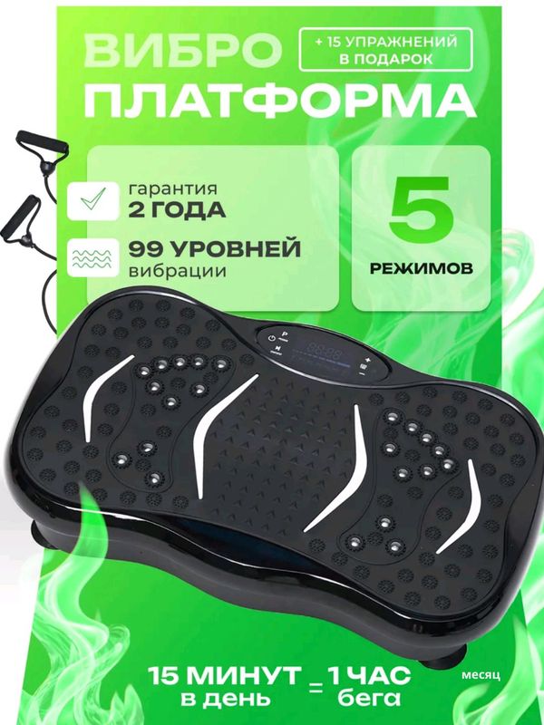 Vibroplatforma - barcha uchu ozish uchunmaxsus Vibroplatforma - barcha uchu ozish uchunmaxsus