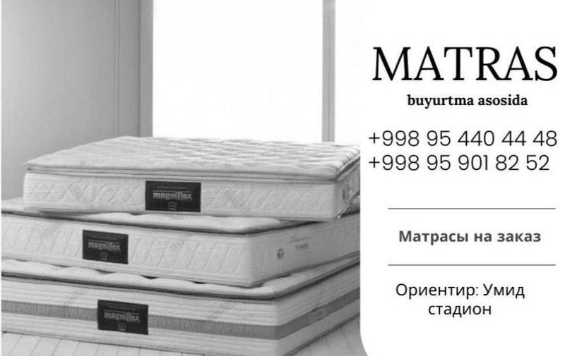 Матрасы артапидические