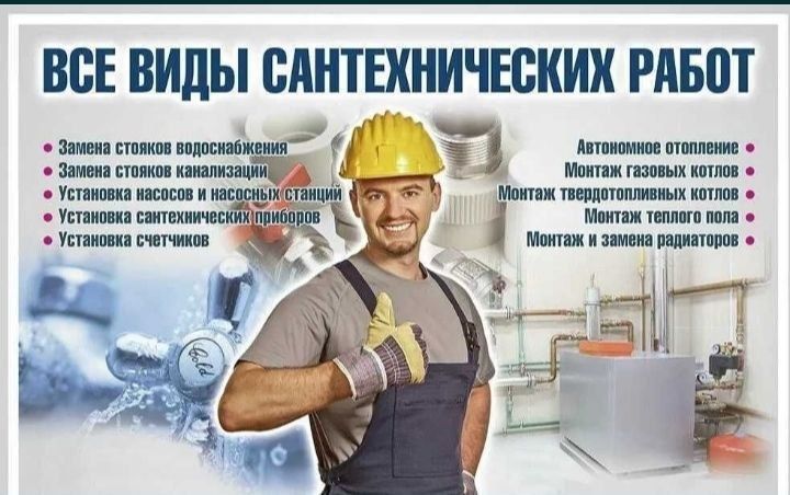 Сантехник. Все виды работ 24/7. Сантехник Услуги сантехника! Santexnik Сантехник. Все виды работ 24/7. Сантехник Услуги сантехника! Santexnik