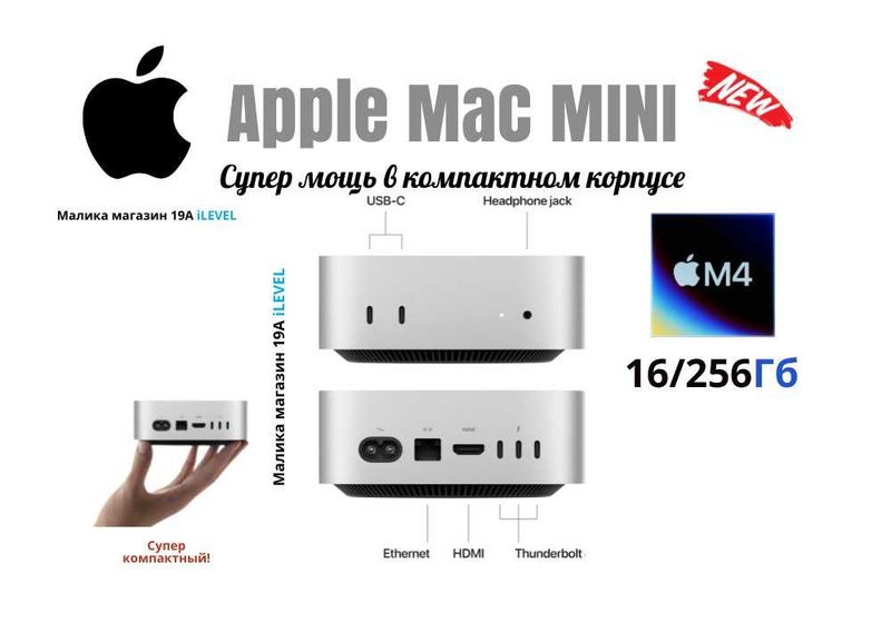 Новинка! Apple Mac MIni M4 16/256Gb