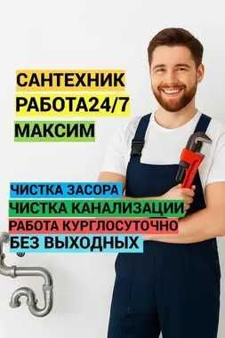 Услуги сантехника, Монтаж отопления, Водоснабжения работа 24/7. Услуги сантехника, Монтаж отопления, Водоснабжения работа 24/7.