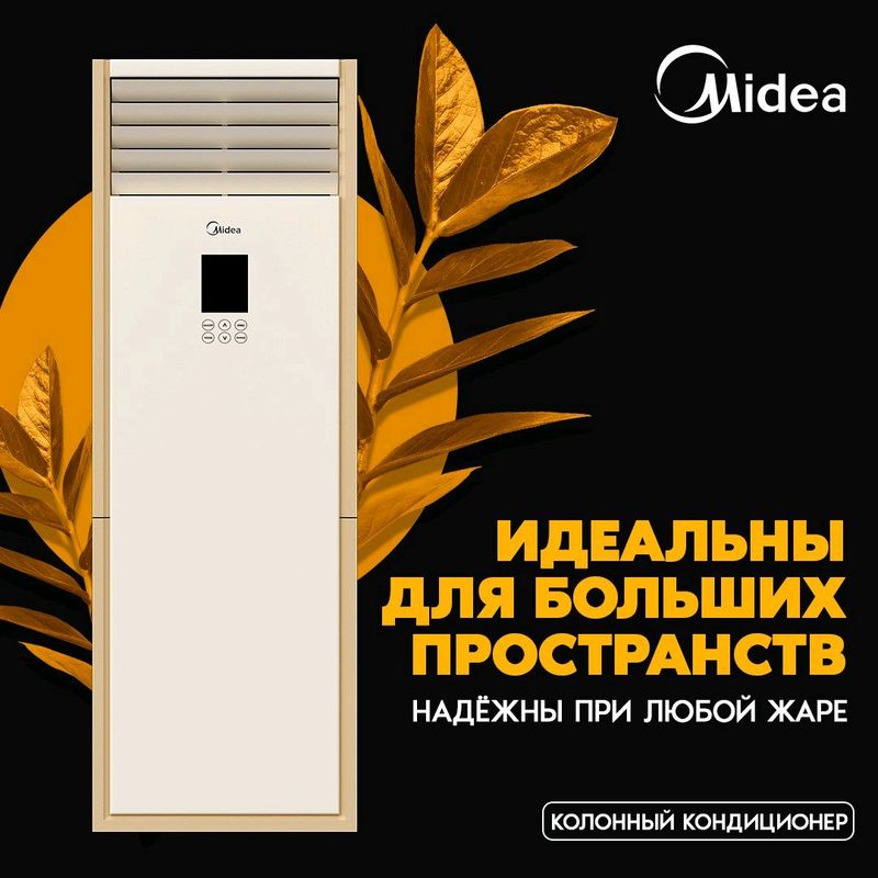 Колонный кондиционер Midea Inverter | 24 BTU Колонный кондиционер Midea Inverter | 24 BTU