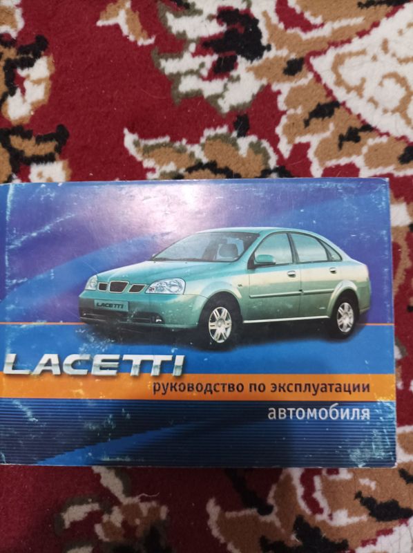 LACETTI руководство по эксплуатации автомобиля.