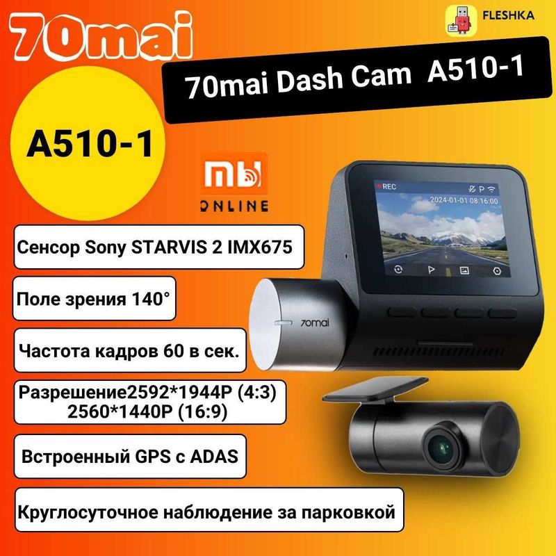 Видеорегистратор 70mai Dash Cam Pro Plus A510 + Rear Cam Set (EU) Видеорегистратор 70mai Dash Cam Pro Plus A510 + Rear Cam Set (EU)