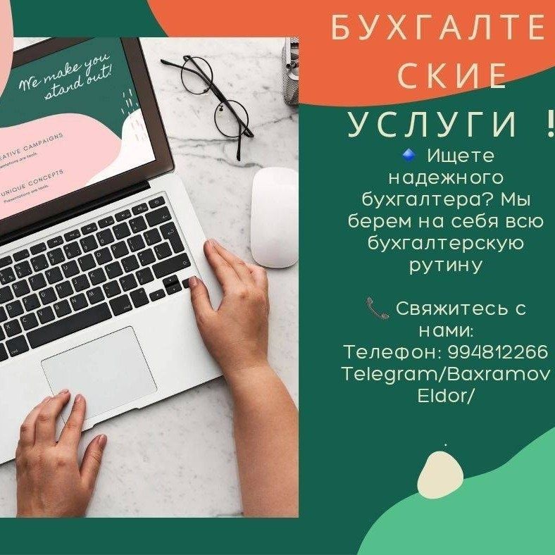 Бухгалтерские Услуги Бухгалтерские Услуги