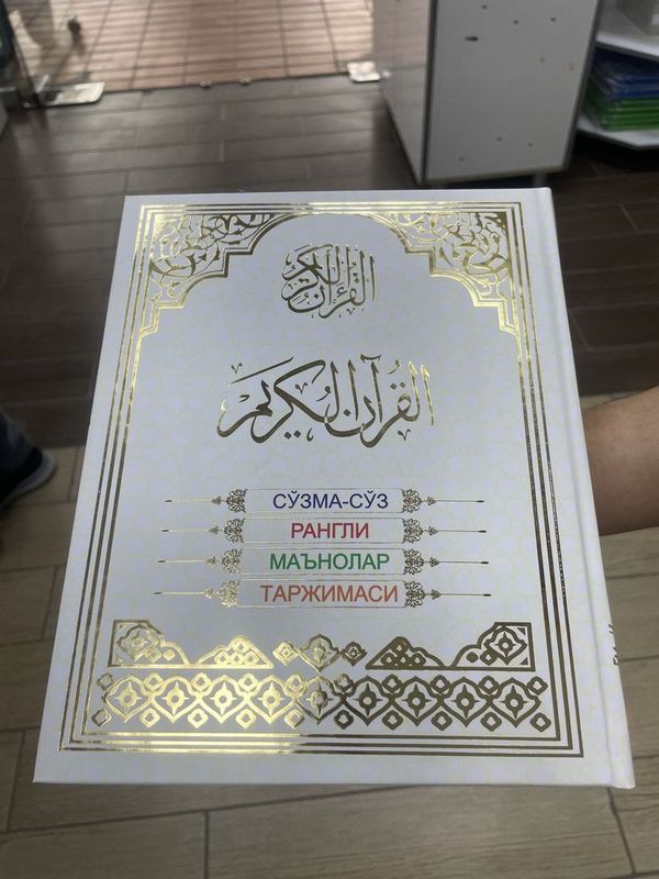Qu’roni karim so’zma-so’z tarjimasi Qu’roni karim so’zma-so’z tarjimasi