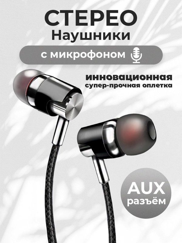 Наушник проводные наушники Наушник проводные наушники