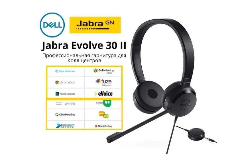 новые наушники Jabra Evolve 30