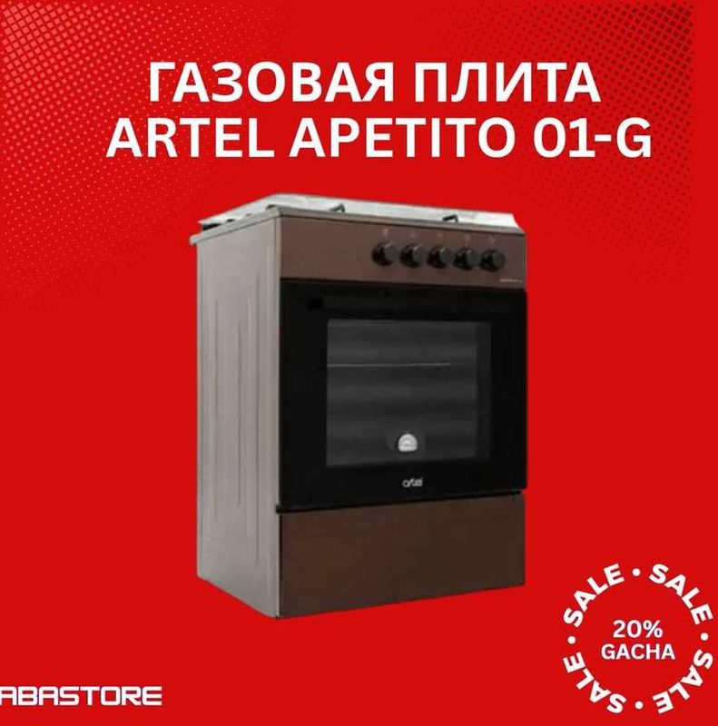 Газовая плита Artel Apetito 01-G Газовая плита Artel Apetito 01-G