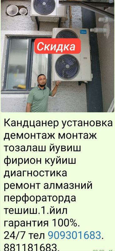 Кандцанер установка демонтаж Кандцанер установка демонтаж