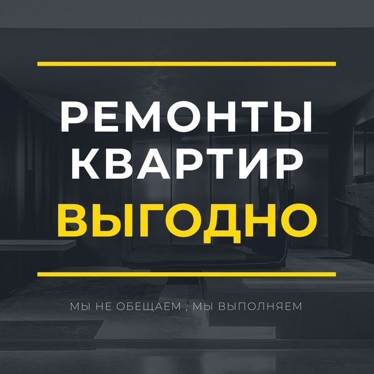 Ремонт квартир. Под. Ключ Ремонт квартир. Под. Ключ
