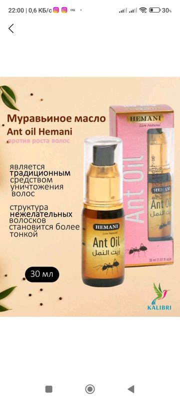 муравьиное масло муравьиное масло